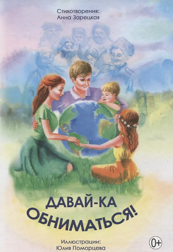Книга Давай-ка обниматься! () — 1