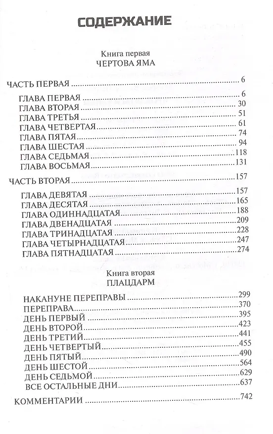 Книга Прокляты и убиты (Виктор Астафьев) — 2