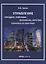 Управление городом, районом, поселком, округом (примеры из практики) — 2775499 — 1