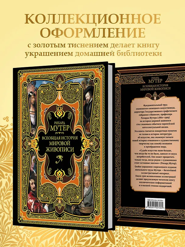 Книга Всеобщая история мировой живописи (Рихард Мутер) — 7