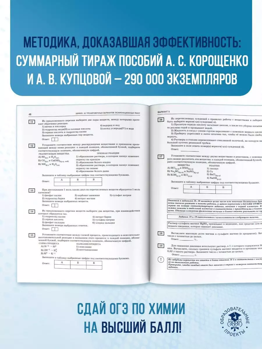 ОГЭ-2025. Химия. 30 тренировочных вариантов экзаменационных работ для  подготовки к основному государственному экзамену (Антонина Корощенко, Анна  Купцова) - купить книгу с доставкой в интернет-магазине «Читай-город».  ISBN: 978-5-17-164865-7