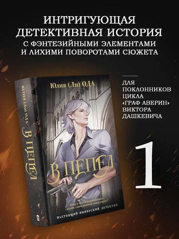 Книга В пепел (Юлия Ода) — 5