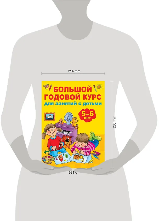 Книга Большой годовой курс для занятий с детьми 5-6 лет (Валентина Дмитриева) — 7