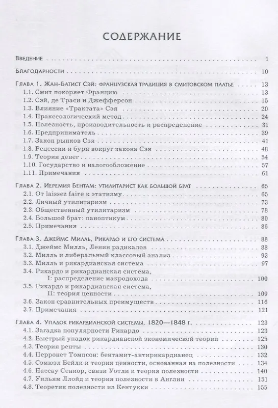 Книга Экономическая мысль. Том 2. Эпоха классической школы (Мюррей Ротбард) — 2