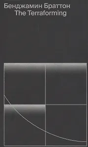 The Terraforming