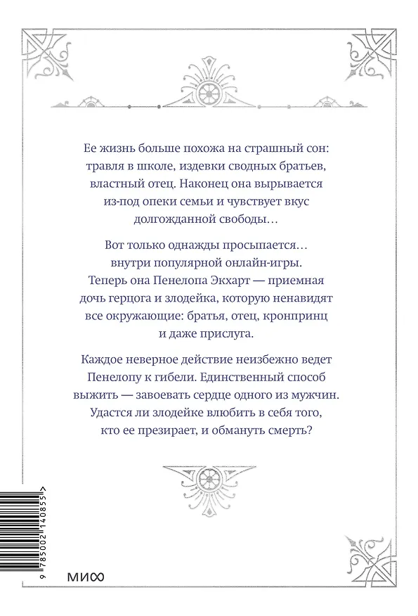 Книга Единственный конец злодейки - смерть. Том 1 (Смерть - единственный конец для злодейки / Villains Are Destined to Die). Новелла (Квон Гёыль) — 2