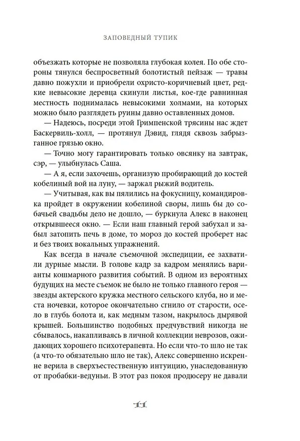 Книга Заповедный тупик (Катерина Крутова) — 13
