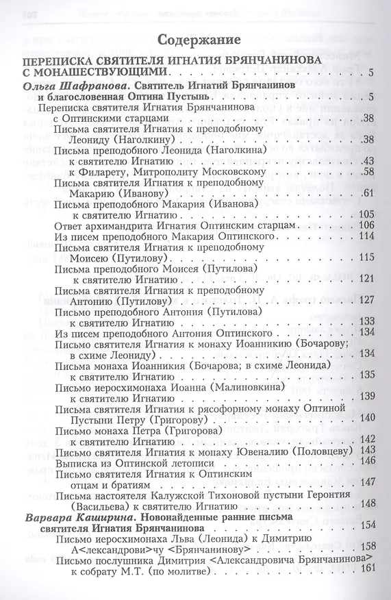 Книга Полное собрание творений и писем святителя Игнатия Брянчанинова. Том VII () — 2