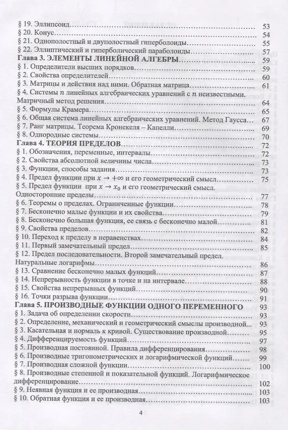 Книга Математика для студентов строительных и технических специальностей. Учебное пособие () — 3