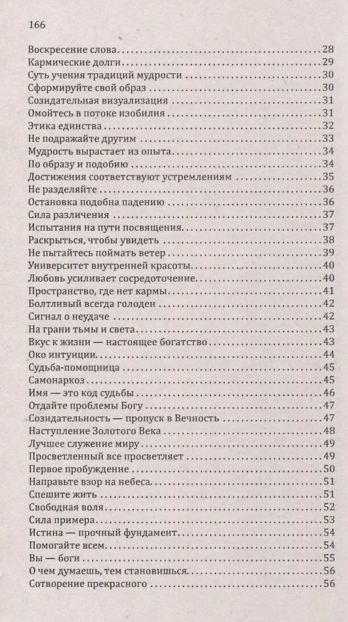 Книга Путь сверхсознания. От позитивного мышления к преображению сознания (Сан Лайт) — 5