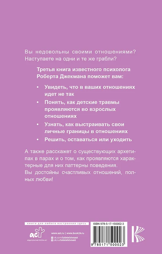 Книга Созависимость. Как вернуть любовь и построить здоровые отношения (Роберт Джекман) — 2