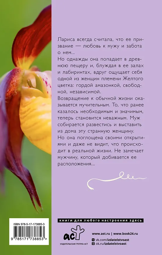 Книга Венерин башмачок (Алина Знаменская) — 2