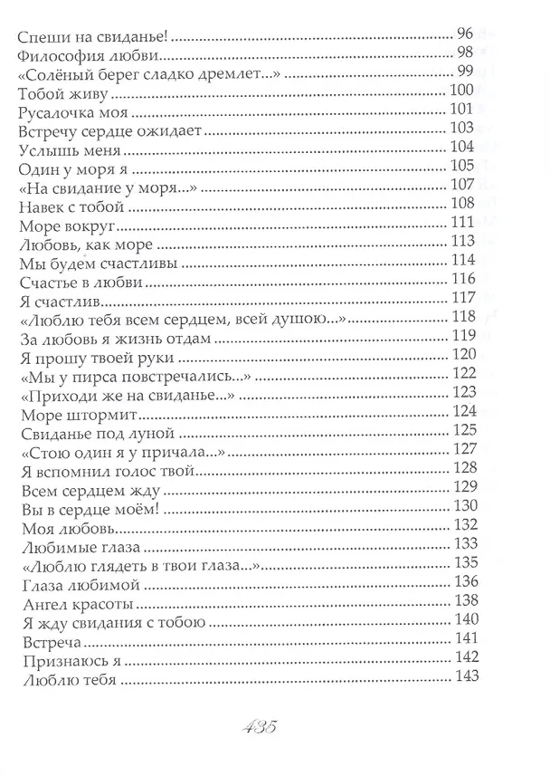Книга Собрание сочинений в трех томах. II том. Море любви. Стихи и поэмы () — 4
