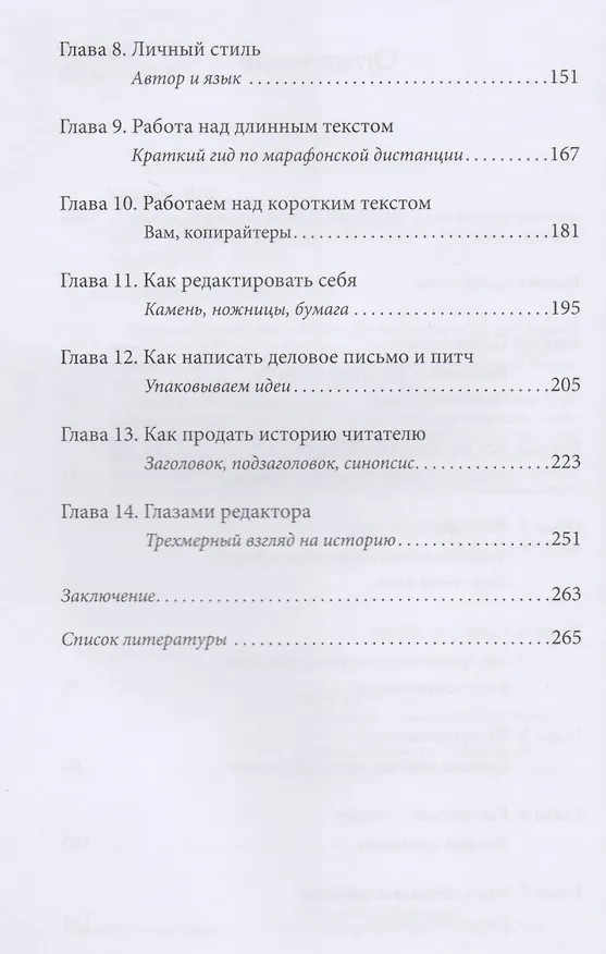 Книга Автор, ножницы, бумага. Как быстро писать впечатляющие тексты. 14 уроков (Николай Кононов) — 5