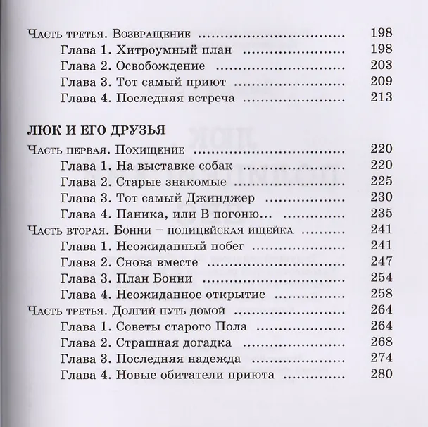 Книга Люк, полицейский пёс: повести (Линда Грин) — 3