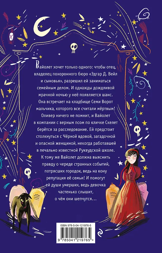 Книга Дело об ожившем мертвеце (#1) (Софи Клеверли) — 2