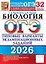 ОГЭ 2026. Биология. Типовые варианты экзаменационных заданий. 32 варианта заданий. Инструкция по выполнению работы. Критерии оценивания. Ответы — 3126665 — 1