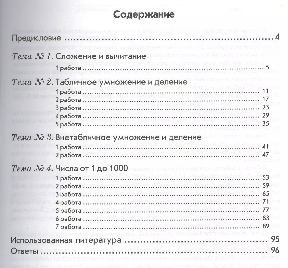 Математика. 3 класс. Зачетная тетрадь. Тематический контроль знаний учащихся.  ФГОС (Надежда Голубь) - купить книгу с доставкой в интернет-магазине  «Читай-город». ISBN: 978-5-9907501-0-4