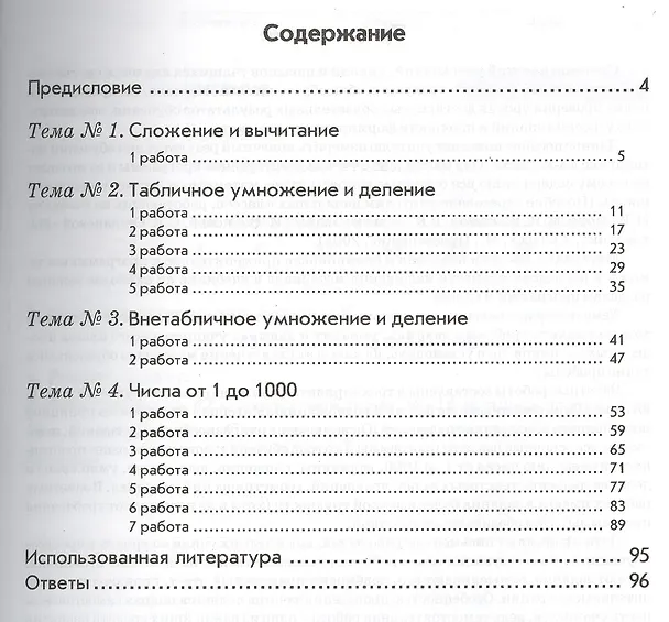Книга Математика. 3 класс. Зачетная тетрадь. Тематический контроль знаний учащихся. ФГОС (Надежда Голубь) — 2