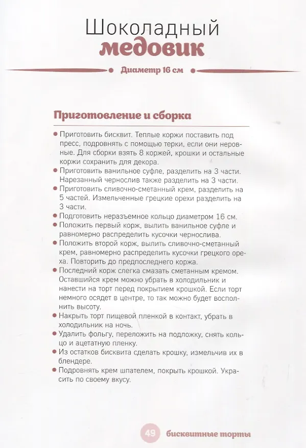 Книга Магия бисквита (Алина Ахмадиев) — 5
