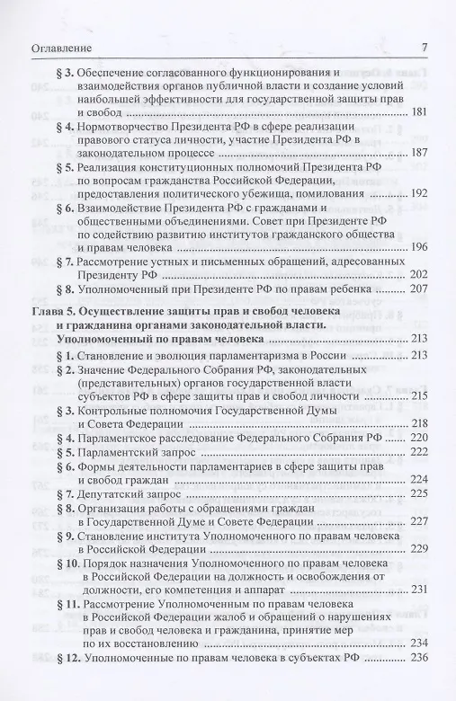 Книга Реализация конституционных прав и свобод человека и гражданина (Светлана Нарутто) — 4