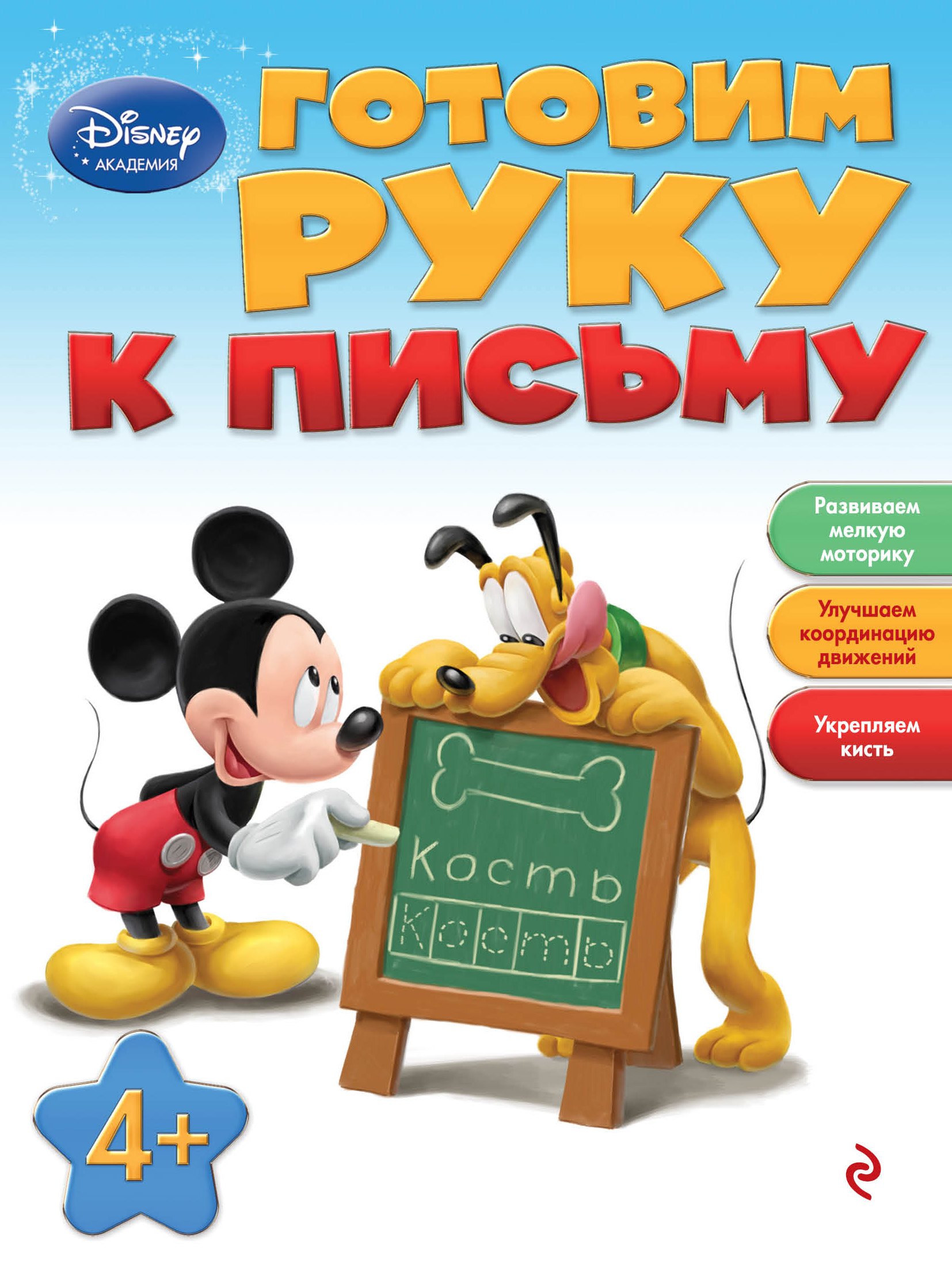 

Готовим руку к письму: для детей от 4 лет