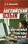 Английский язык Современные методы обучения. Конышева А. (Матица) — 2117543 — 1