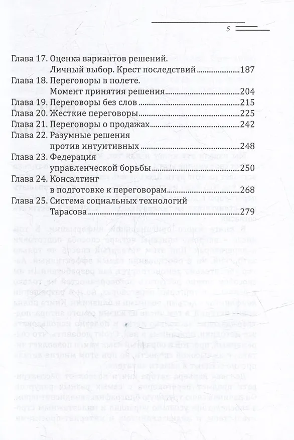 Книга Договорись со всеми. Четвертый способ подготовки к переговорам в делах и личной жизни (Владимир Шведченко) — 3