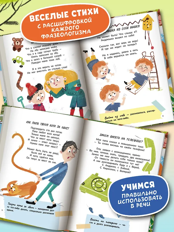 Книга Ох уж эти фразеологизмы! (Елена Степанова) — 2