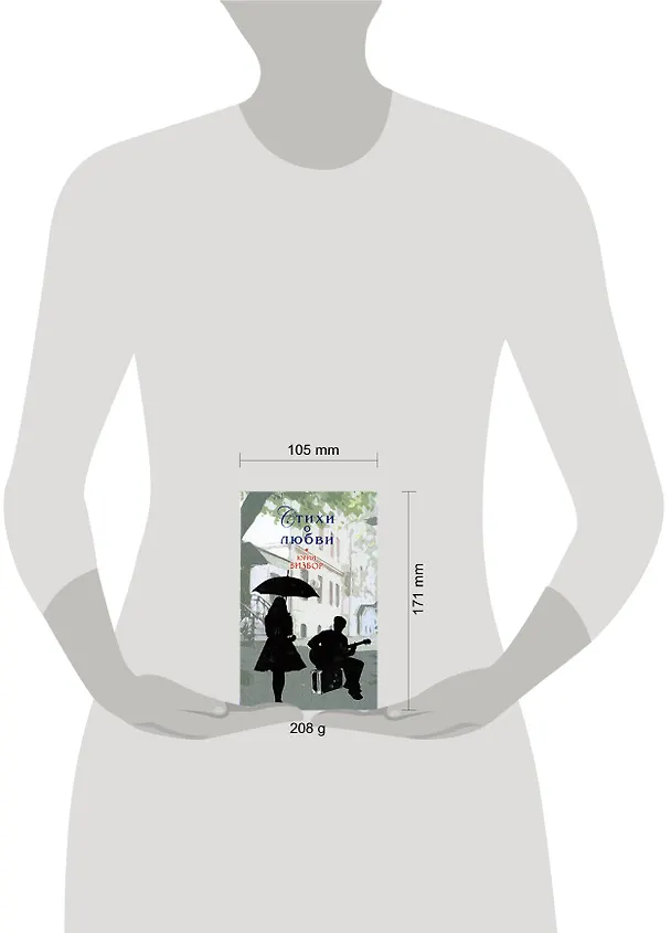 Книга Стихи о любви (Юрий Визбор) — 2