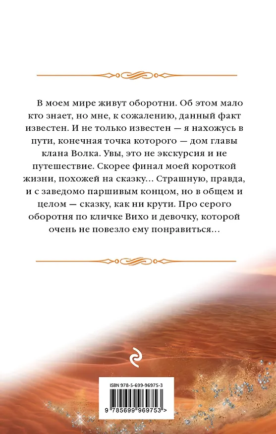 Книга Шепот в темноте (Елена Звёздная) — 2
