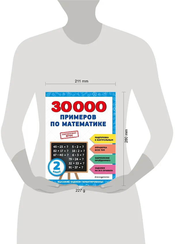 Книга 30000 примеров по математике: 2 класс (Владимир Королев) — 12