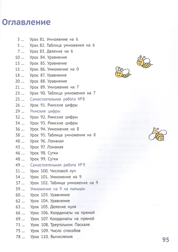 Книга Математика. 2 класс. Учебник. Часть 3 (Елена Иванова) — 2