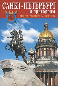 Санкт-Петербург. Минибуклет