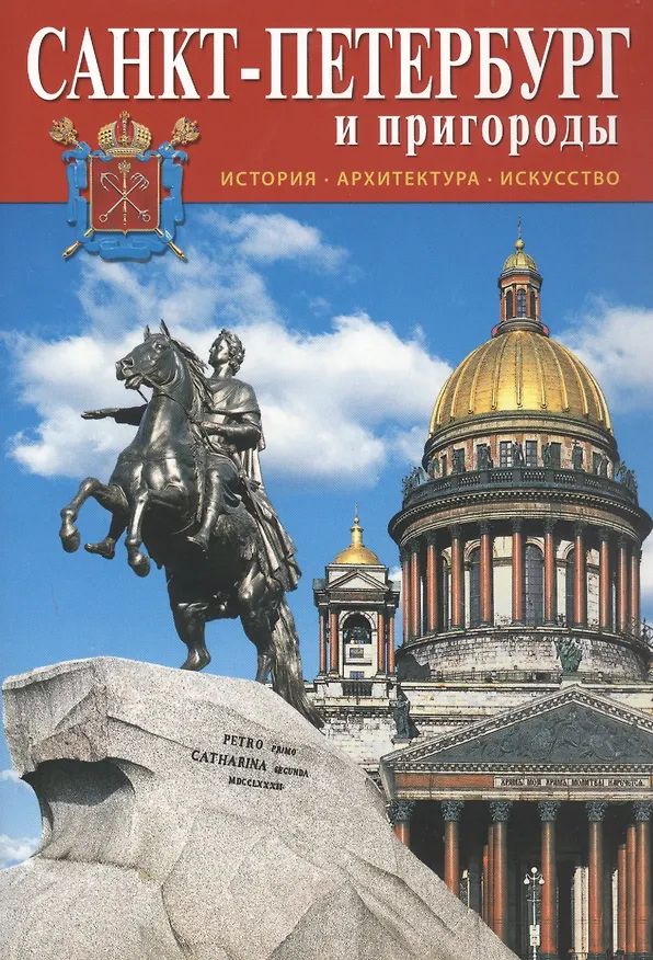 Книга Санкт-Петербург. Минибуклет (Наталия Попова) — 1