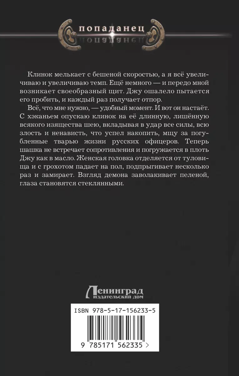 Ротмистр Гордеев (Дмитрий Дашко) - купить книгу с доставкой в  интернет-магазине «Читай-город». ISBN: 978-5-17-156233-5