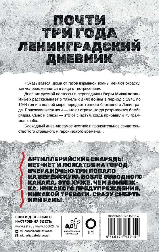 Книга Почти три года. Ленинградский дневник (Вера Инбер) — 2