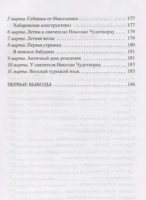 Книга ПриКольные заметки молодого папаши-профессора () — 9