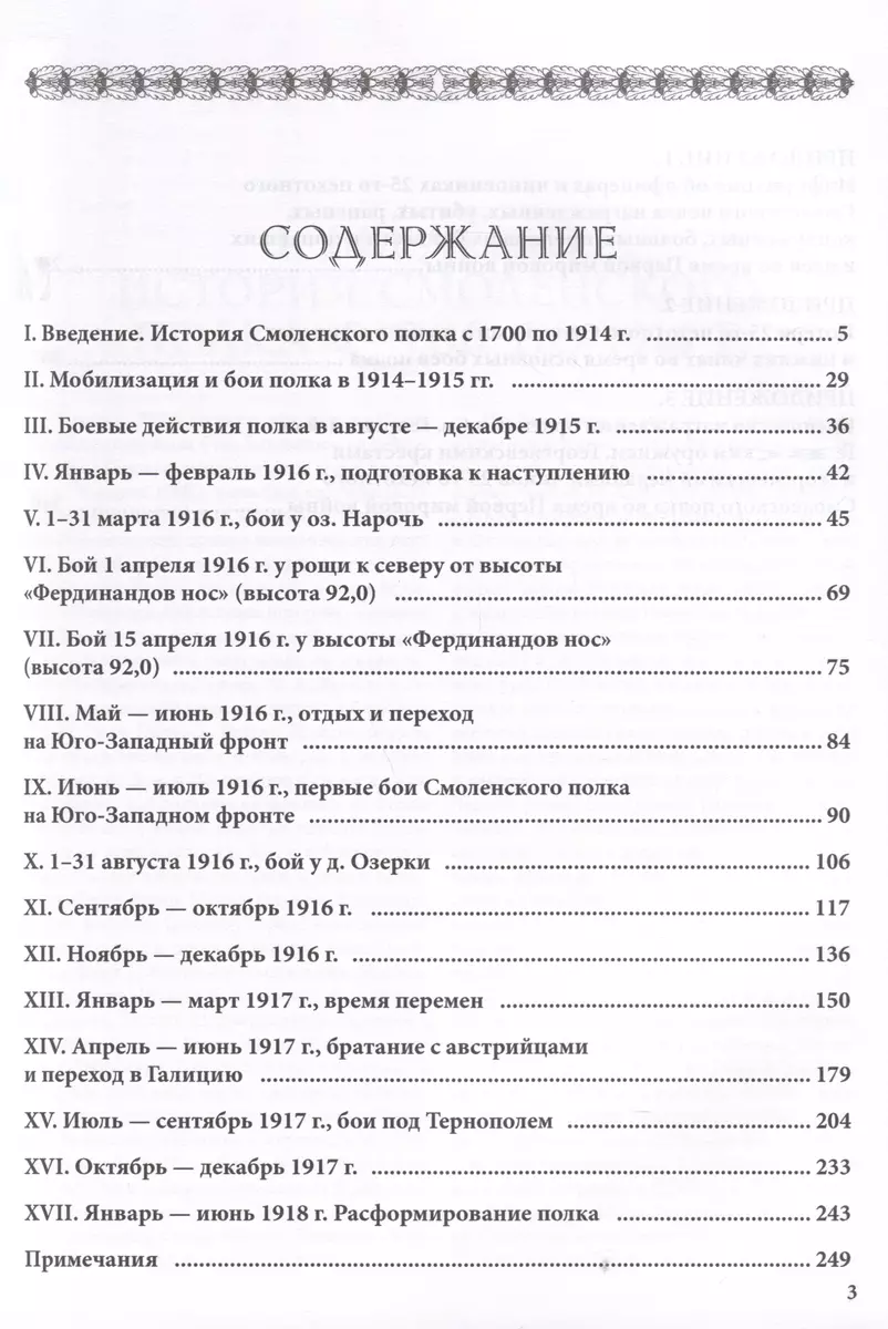 От Нарочи до Тернополя. 25-й пехотный Смоленский полк в боях 1916–1917 гг.  (Александр Филянов) - купить книгу с доставкой в интернет-магазине  «Читай-город». ISBN: 978-5-605-05341-5