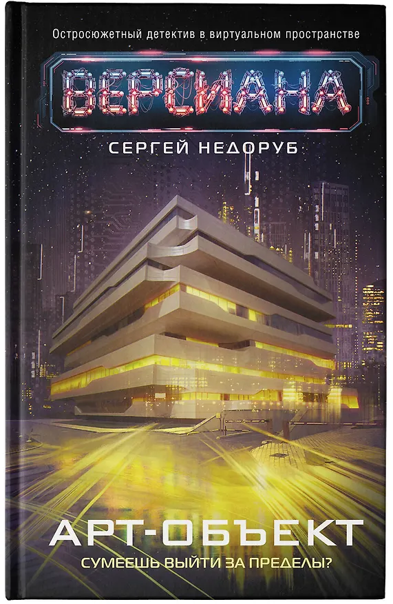 Книга Арт-объект (Сергей Недоруб) — 7