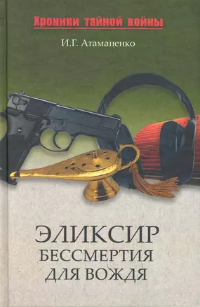 Эликсир бессмертия для вождя — 2240961 — 1