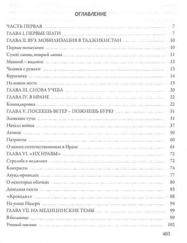 Книга Человек, умиравший трижды. Воспоминания востоковеда () — 2