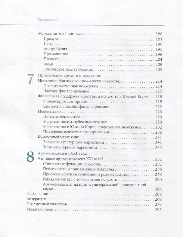 Книга Арт-менеджмент XXI века () — 4
