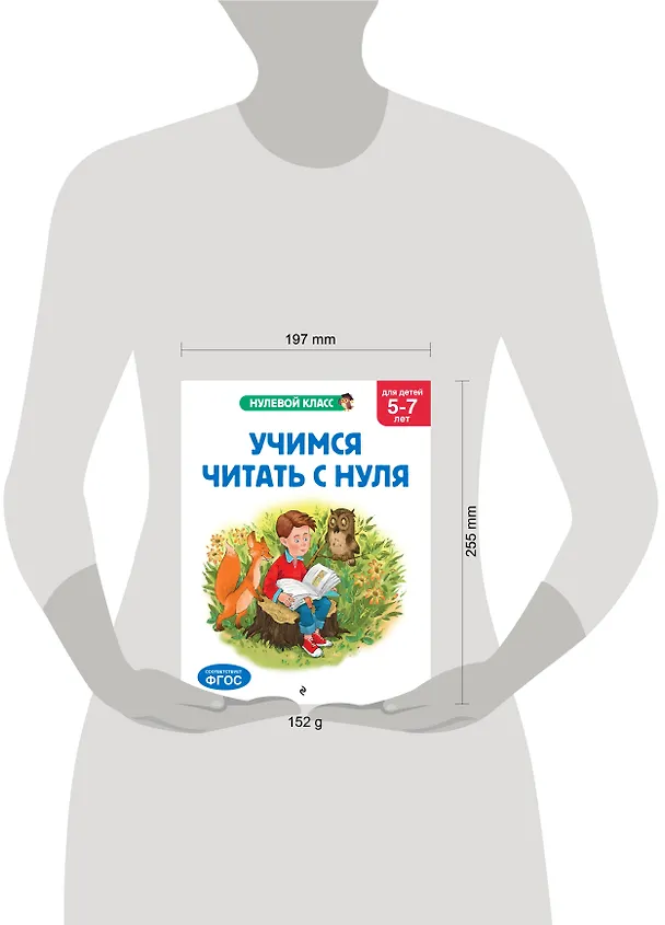 Книга Учимся читать с нуля: для детей 5-7 лет (Таисия Мазаник, Елена Лазарь) — 13