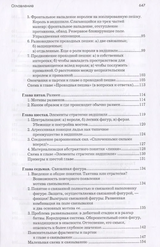 Книга Моя система: Моя система. Моя система на практике. Шахматная блокада. Как я стал гроссмейстером (Арон Нимцович) — 4