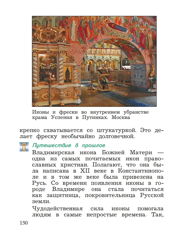 Книга Основы религиозных культур и светской этики. Основы православной культуры. 4 класс. Учебное пособие (Наталья Виноградова) — 7