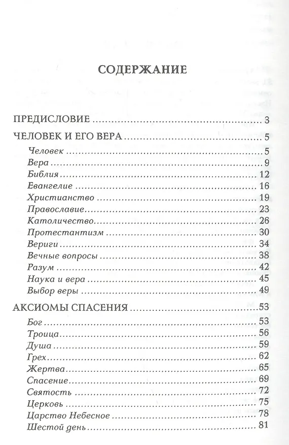 Книга Простые ответы на вечные вопросы () — 2