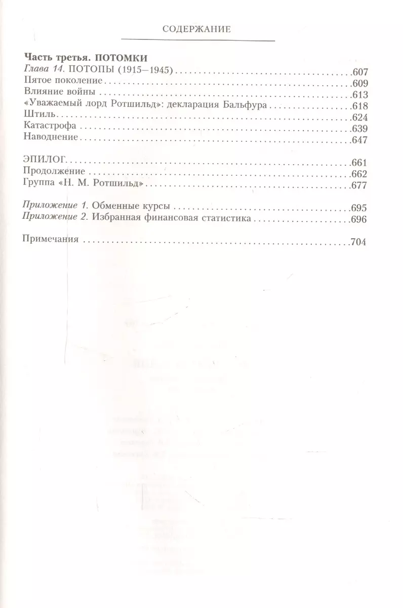 Дом Ротшильдов. Мировые банкиры. 1849-1999 (Ниал Фергюсон) - купить книгу с  доставкой в интернет-магазине «Читай-город». ISBN: 978-5-227-10348-2