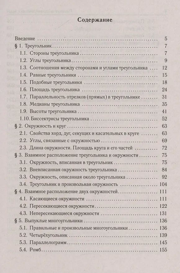 Книга ЕГЭ. Математика. Решение планиметрических задач. Профильный уровень (Александр Прокофьев) — 3