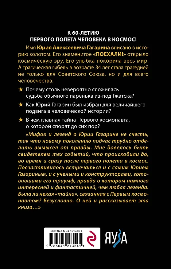 Книга Гагарин. Мифы и правда о Первом космонавте (Владимир Губарев) — 2